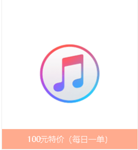 itunes充值