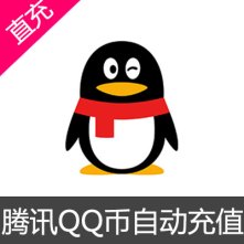 q币海外充值